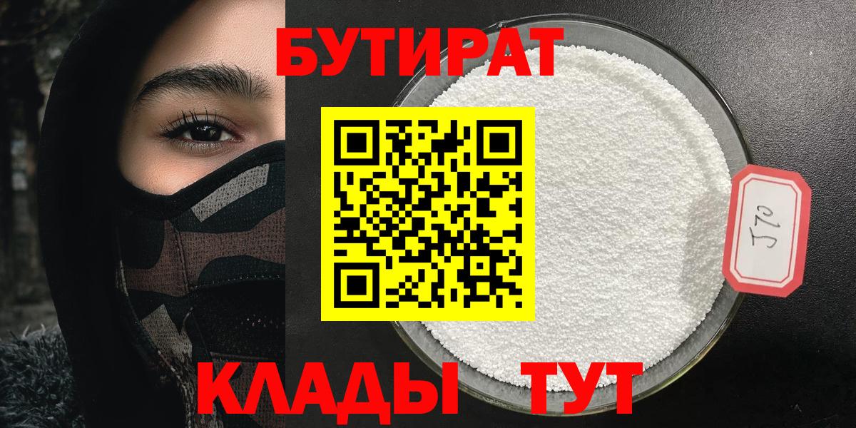 Печора  Бутират Butirat  БУТИРАТ  Вход с VPN 