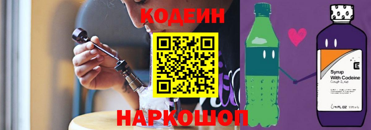 Codein Purple Drank  Вход с VPN  Печора  Кодеиновый сироп Lean напиток Lean (лин) 
