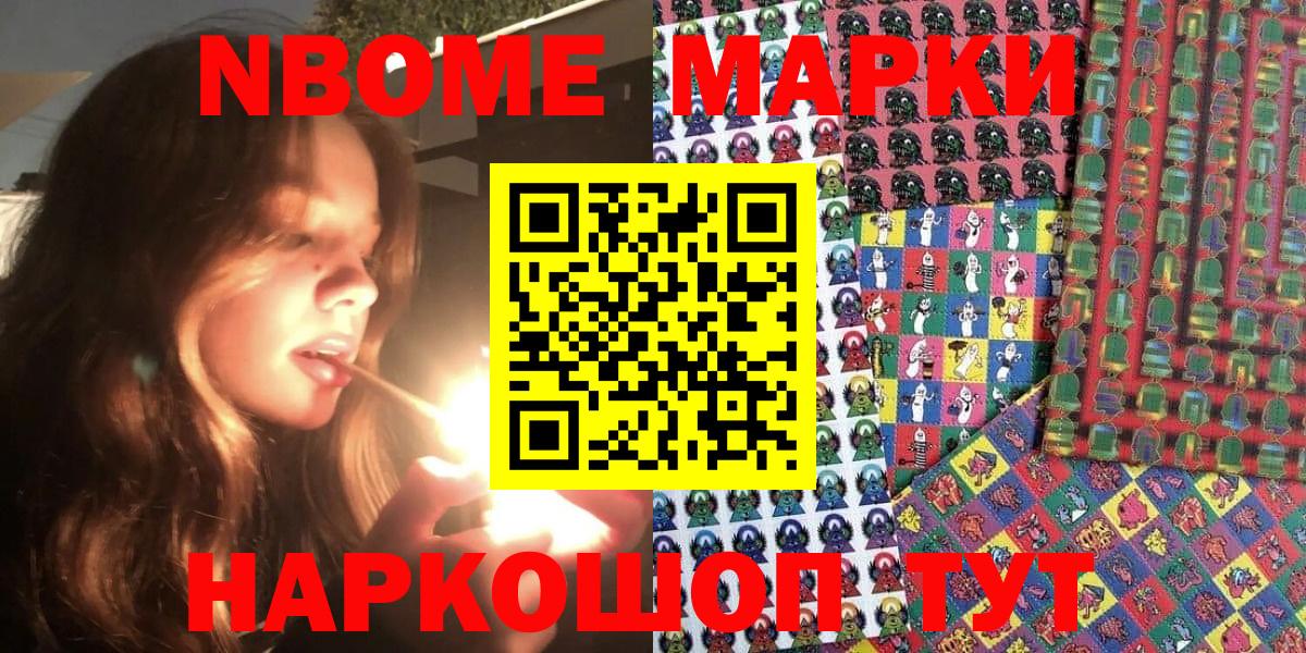 Марки N-bome 1,8мг Печора